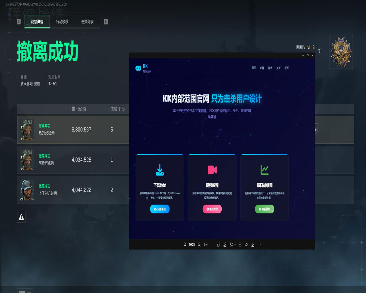 刀片辅助器三角洲软件效果